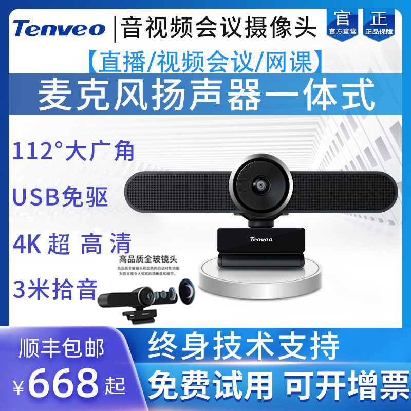 Tengwei video conferencing all-in-one machine microphone speaker 1080P HD camera usb drive-free intelligent noise reduction remote conference webcast corporate training remote conference education live broadcast