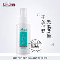 EXITENN ESTEN Keratin Strength Repair Antistatic Anti-Scalding Color Leave-in Spray Voluminous and Fluffy