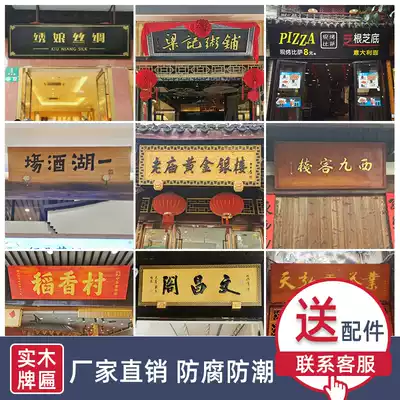 Solid wood plaque custom-made door shop antique wooden sign plaque lettering Chinese character plaque arc couplet carving