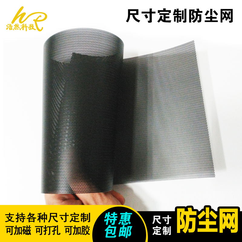 Customized magnetic dust net computer main box 12cm fan side panel cabinet machine room magnetic suction PVC filter screen cover