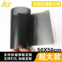 Computer case 50 * 50cm dust mesh magnetic suction breathable side panel Host side plate enclosure Custom PVC filter