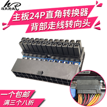 Computer 24-pin Main board Power supply line Right angle steering head turn bending converter 24P turn 90 degree joint back routing