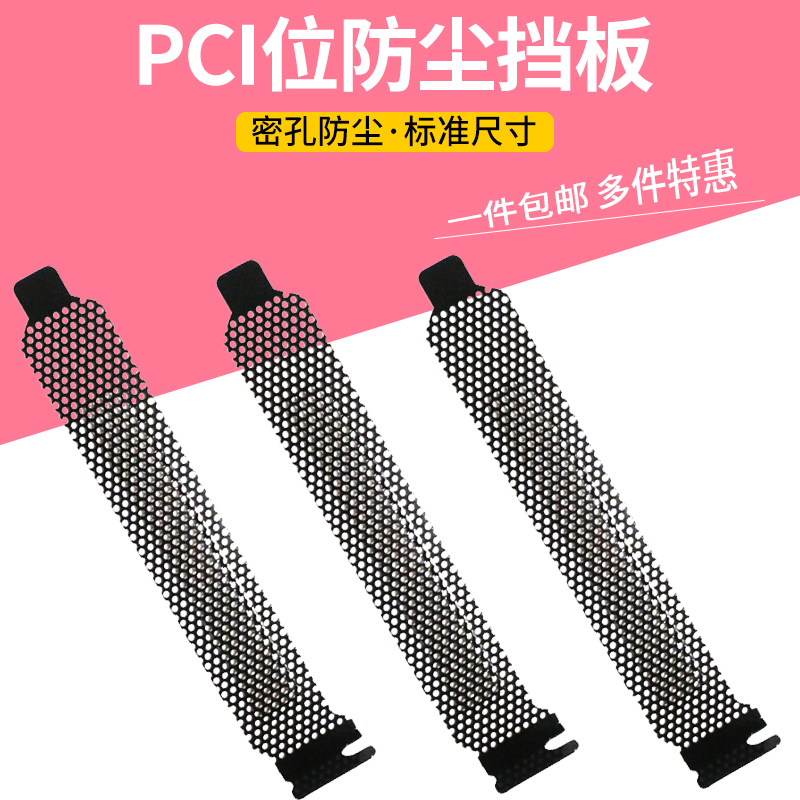 Computer case PCI bits anti-dust bezel ventilation shield host graphics card rear stopbar black delivery screw