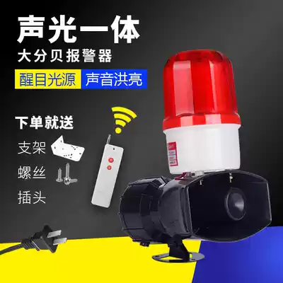 Sound and light siren 220V12V24V warning light high power decibel buzzer wireless remote control alarm horn