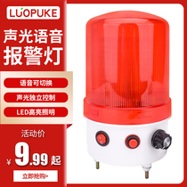 Sound and light alarm Voice prompt Rotating flash alarm light Custom voice switchable sound warning light