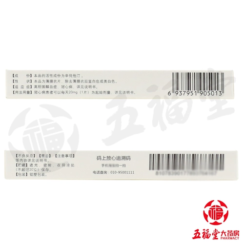 怡康寿 Ставные таблетки 10 Таблетки Первичная гипертрофоновая коронарная болезнь сердца.