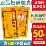 喇叭牌 Таблетки Zhenglu 50 кусочков аппетита, тошнота, рвота, диарея, пищеварительное плохое желудочно -кишечное лекарство