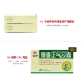 仁和 Капсула Huoxiangzhengqi 24 капсулы, сырость, ци, китайские и иностранные ощущения, холодная голова, головная боль, рвота и диарея