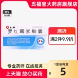 Renhe 150 мг*18 зерна/коробка Luo Erythromycin Capsules