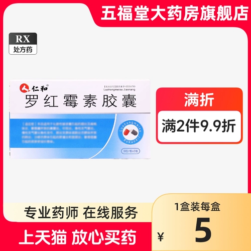 Renhe 150 мг*18 зерна/коробка Luo Erythromycin Capsules