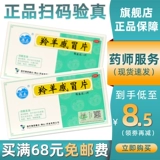 Бесплатная доставка] Dezhong Antelope Cold Film 24 Таблетки холод, кашель, головокружение тепла, брюки, вырваны в горло и палинентские фармацевтические препараты