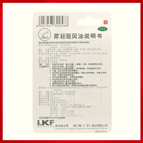 梁介福 Метка с топором приводит к ветровому масле 3 мл растяжения и укусить заторы носа, укус движущейся болезни, портативная бутылка, портативная бутылка