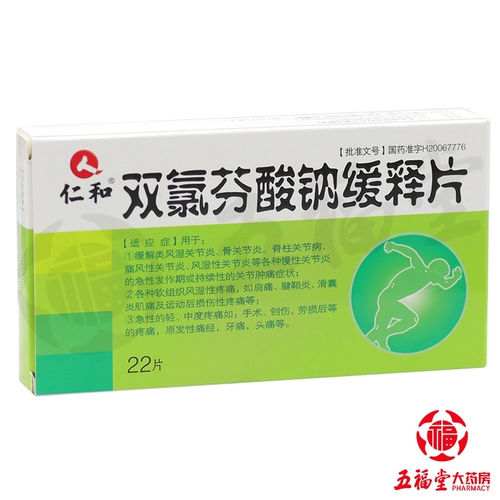 Бесплатная доставка] Ренхблотоксин хлорофитальный кондиционирование таблетки 0,1 г*22 таблетки для облегчения ревматоидного артрита остеоартрит костный артрит