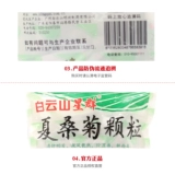 Группа Baiyun Mountain Star Group xia sangju Гранулы 20 мешков с ветром, холодной, холодной головной болью, головокружения, шума в ушах, отек горла и боли