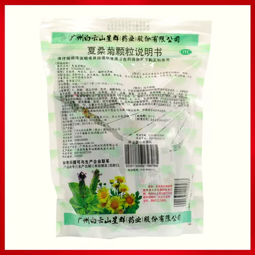 Группа Baiyun Mountain Star Group xia sangju Гранулы 20 мешков с ветром, холодной, холодной головной болью, головокружения, шума в ушах, отек горла и боли