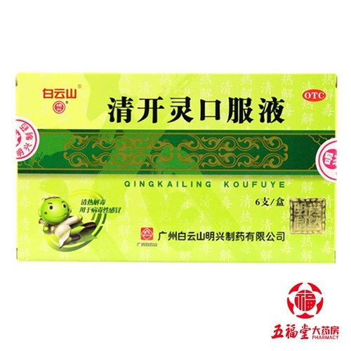白云山 Цингкайль пероральная жидкость 6 Инфекция верхних дыхательных путей Вирус горла Холодный седация и гипертерма и гипертерма