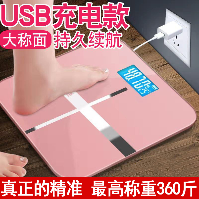 Electronic scale Home adult precision human weigh gauge charging model small and cute girls dormitory small weigh scale