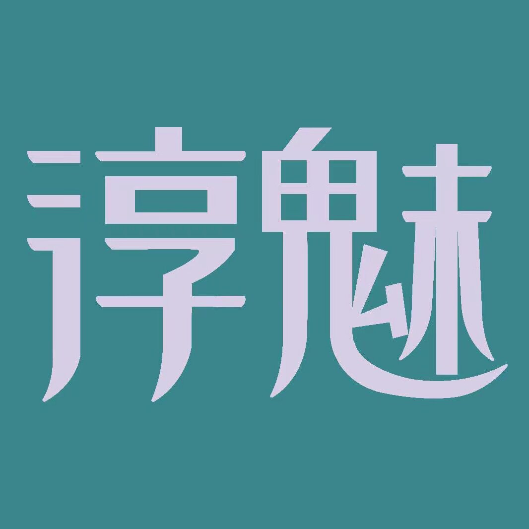 淳魅摩登舞服