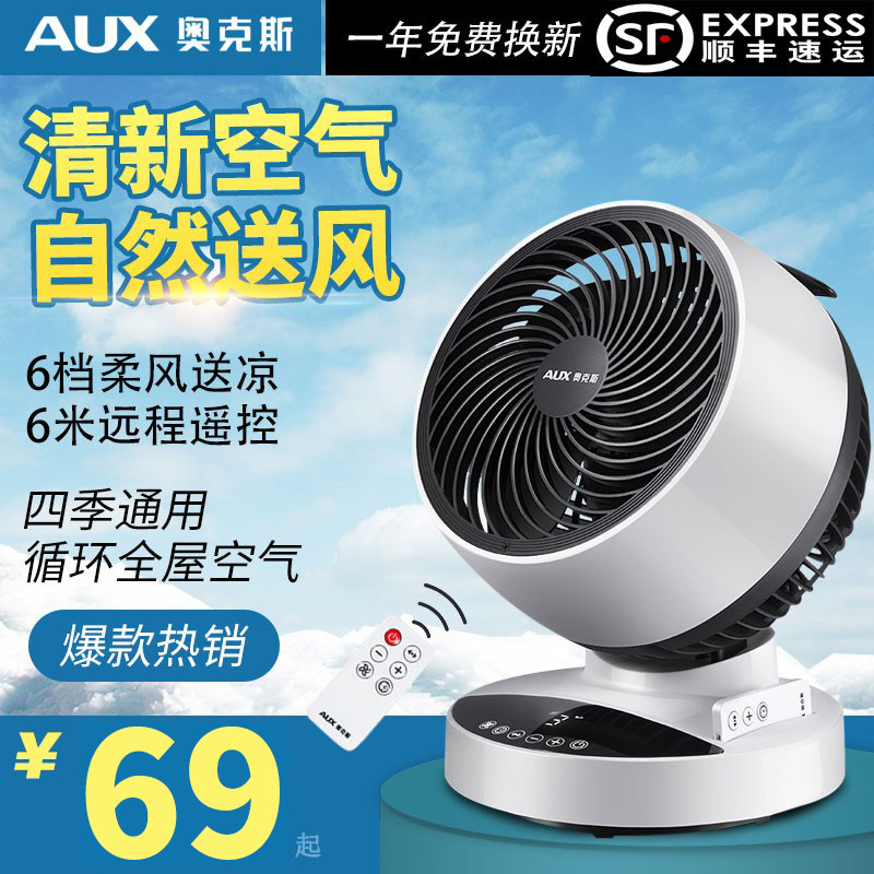 Oaks air circulation fan home shaking head fan convection turbine silent energy saving table electric fan remote control