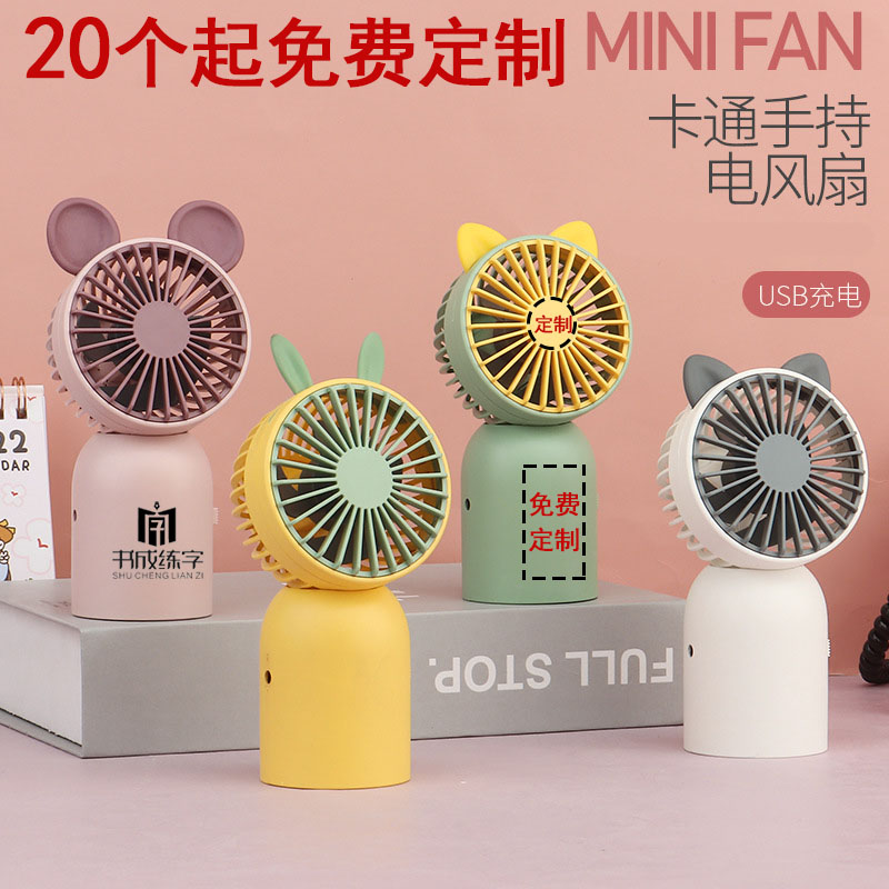 2022 Summer new charging Mini handheld cartoon fan portable student desktop USB fan can be booked logos