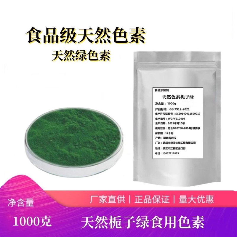 Natural Gardenia Green Powder Coloring Food Coloring for Cold Noodles Food Additive Green Non-Lemon Yellow Fruit Green Free Shipping
