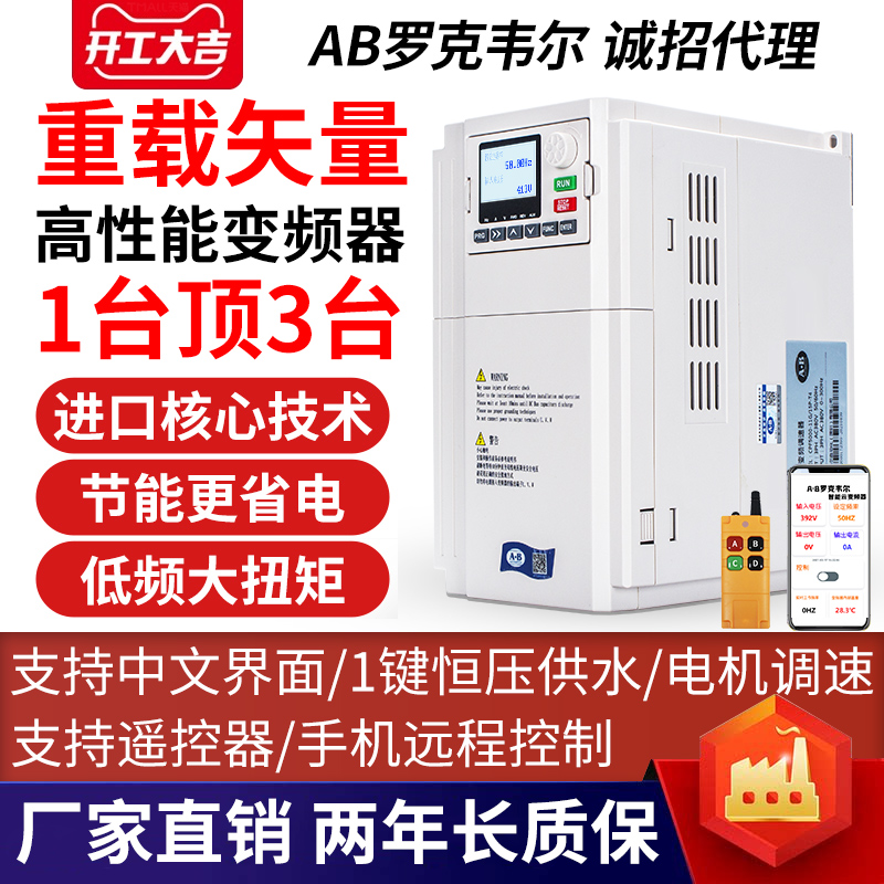 AB three-phase 380v inverter water pump fan motor speed control cabinet 5.5-7.5-11KW15-22-30-37-45
