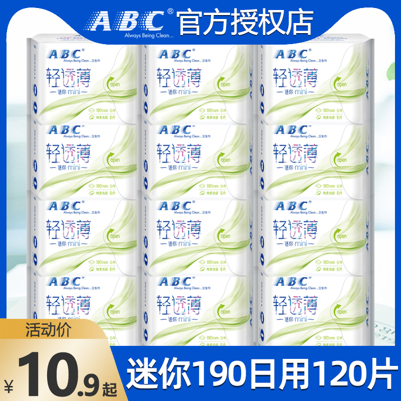 Abc Sanitary Napkins 190mm Mini Pads, Lightweight and Thin, Daily Use with Wings, Combo Pack, Whole Box, Genuine Flagship Product