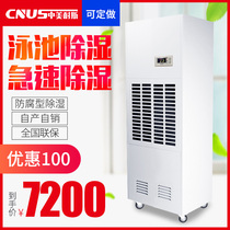 China-US CNS-F7L swimming pool dehumidifier dehumidifier high-power industrial corrosion-resistant commercial swimming pool