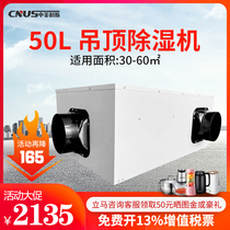 China and the United States ceiling dehumidifier ceiling type fresh air dehumidifier pipe dehumidifier dehumidifier dehumidifier dryer dehumidification industry