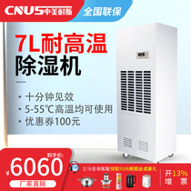 Sino-US high temperature dehumidifier industrial dehumidifier high-power dehumidifier dryer warehouse workshop non-standard customization