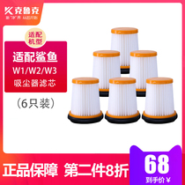 Adapted to the United States Shark Shark Shark vacuum cleaner accessories W1 W2 W3 filter filter 6pcs