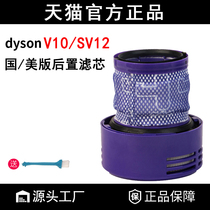 Matching Dyson Dyson handheld vacuum cleaner V10 SV12 accessories national row filter core filter cotton hepa haipa
