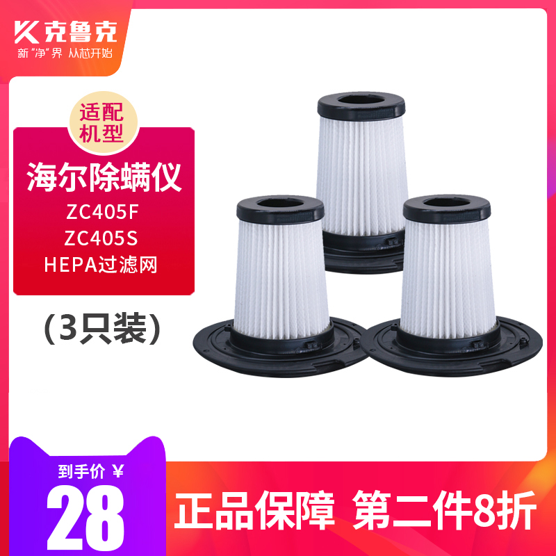 Suitable for Haier mite removal instrument vacuum cleaner ZC405F ZC405S filter HEPA HEPA filter accessories 3pcs