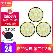 Suitable for puppy vacuum cleaner accessories D-521 D-522 filter filter sponge HEPA HEPA filter cotton