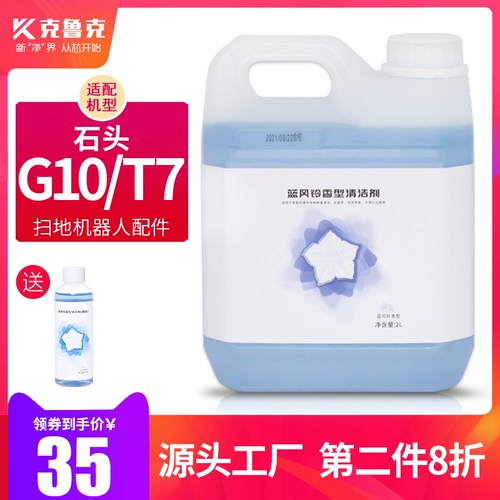 Адаптация раствора для очистки каменного раствора G10 G20 G20 G20 Cleaner T7splus P10