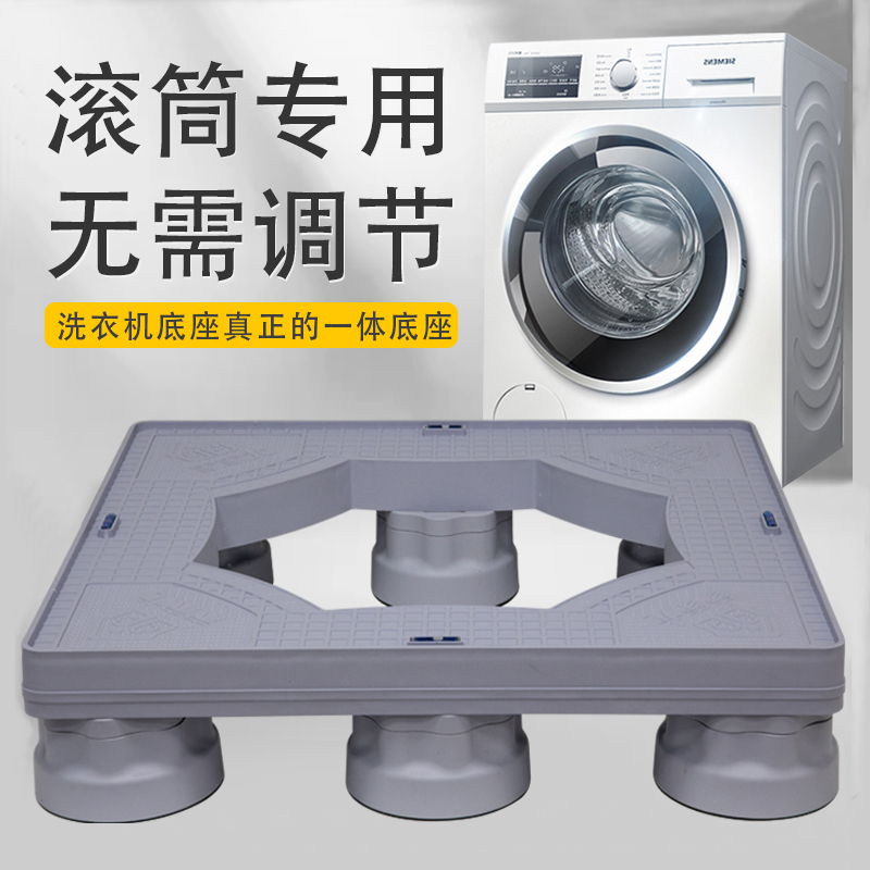 Special Base for Drum Washing Machine with High Legs, Little Swan Midea Haier Fixed Shock-Proof Shelf Storage Rack with Wheels