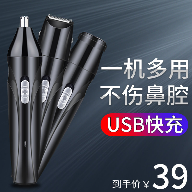 Electric nose hair trimmer Men's shaving shaving nose hair device Men's rechargeable nose hair removal cleaner scissors
