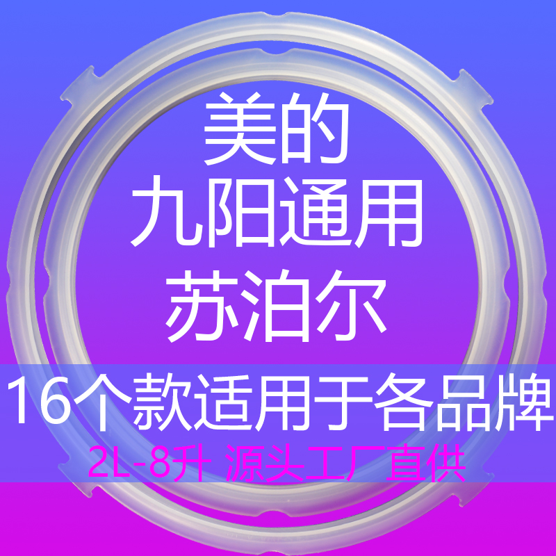 Electronic pressure cooker sealing ring Supor Midea Jiuyang Shuangxi Aishida universal pressure cooker parts and accessories Daquan