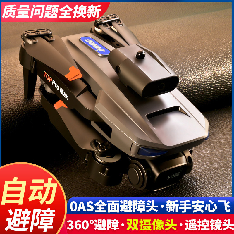 New Drone Aerial Photography High-Definition Professional Entry-Level Student Aircraft Remote Control Aircraft Children's Toy Model Aircraft