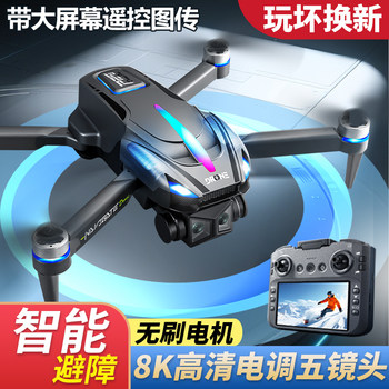 New Drone Aerial Photography High-Definition Professional Entry-Level Student Aircraft Remote Control Aircraft Children's Toy Model Aircraft