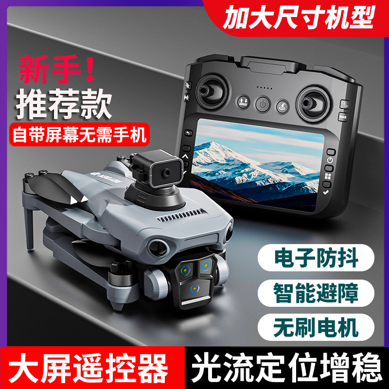 Drone with Screen for Aerial Photography, High-Definition Professional Small Remote-Controlled Aircraft for Elementary School Students, Children's Toy, Boy's Aircraft