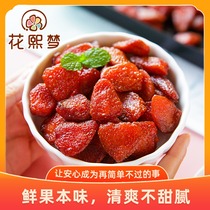 Huaximeng strawberry dried fruit pro 100g original strawberry dried fruit office leisure snacks Non-frozen hay berries