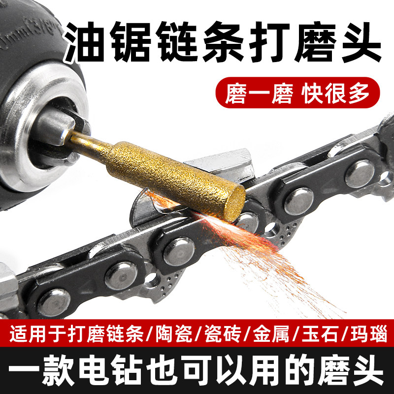 磨链机金刚砂磨头油锯链条锉刀神器链条锯电锯打磨器油锯配件大全