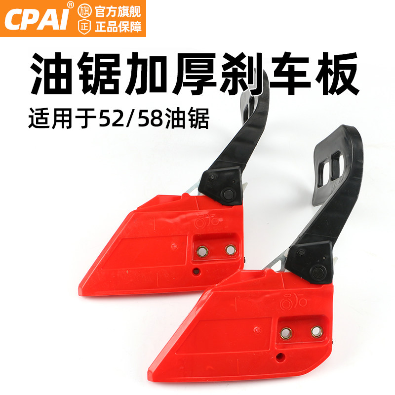 52/58油锯刹车板总成配件大全伐木锯挡板汽油锯导板压紧侧边盖板