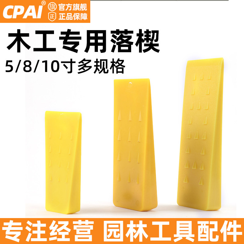 油锯电锯木楔5寸8寸10寸三角伐树插塑料伐木插销木工专用链锯配件