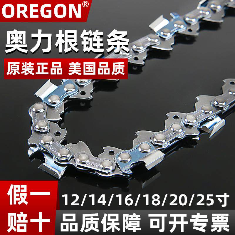 奥力根油锯链条美国原装正品进口奥利根18/20寸汽油锯链条伐木锯
