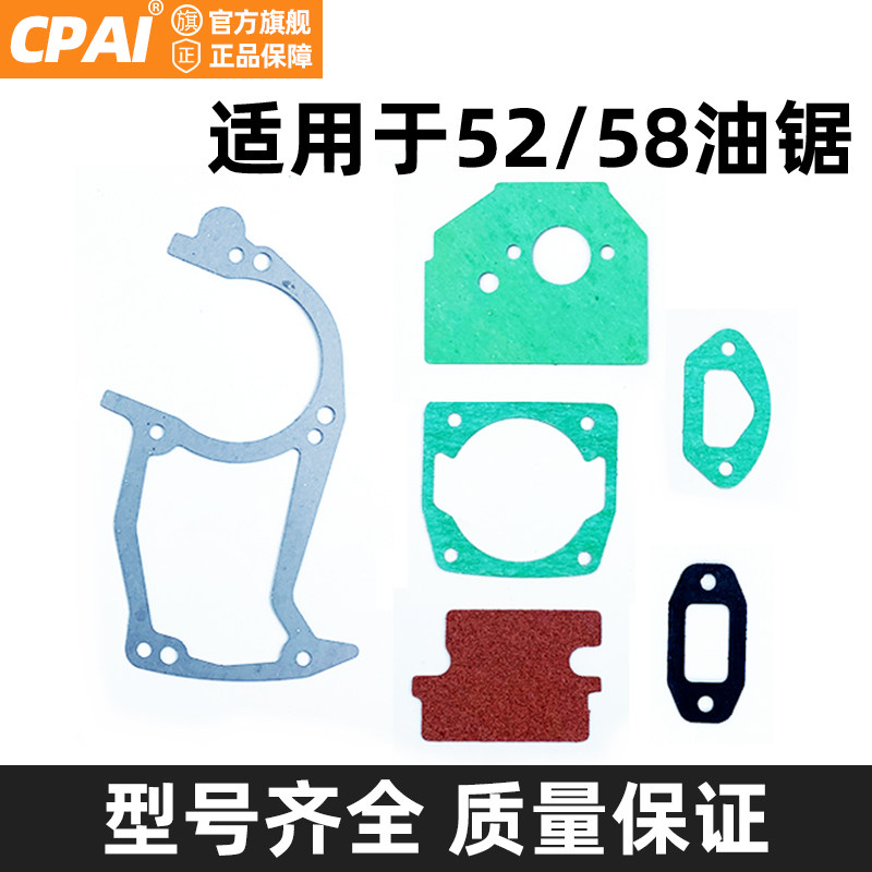 58油锯气缸垫配件大全油锯密封垫油锯大修垫汽油锯垫片油锯箱体垫