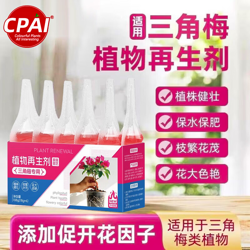 植物再生剂三角梅专用肥营养液速效开花素爆花家用绿植盆栽花肥料
