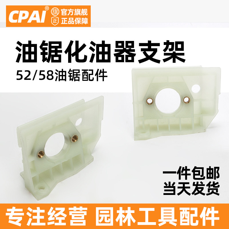 油锯化油器支架52/58/59汽油伐木锯化油器固定座支架油锯通用配件