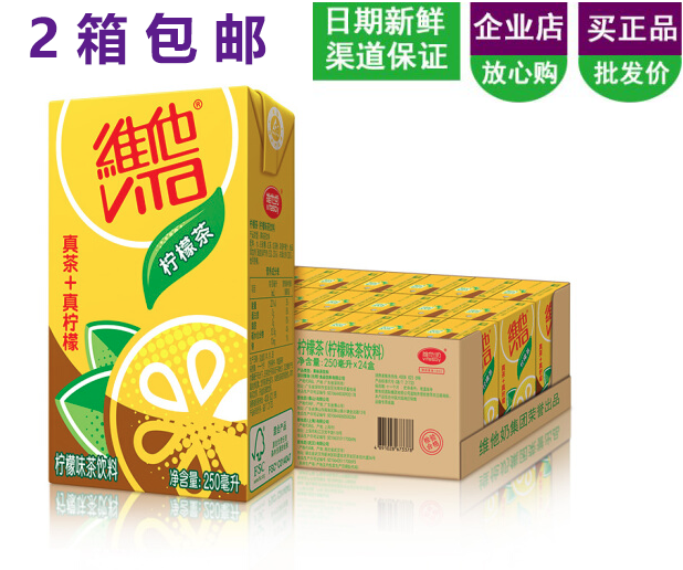 Vitasoy Vita low sugar lemon tea drink 250ml*24 boxes 250ml*16 boxes multi-pack